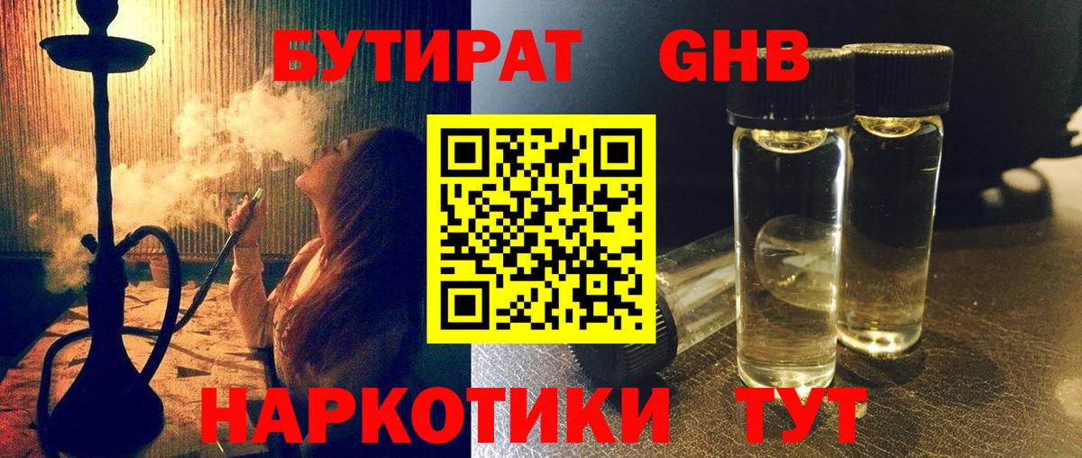 Бутират бутик  Вход с VPN  Воронеж 