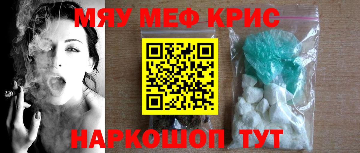 Мефедрон кристаллы Воронеж