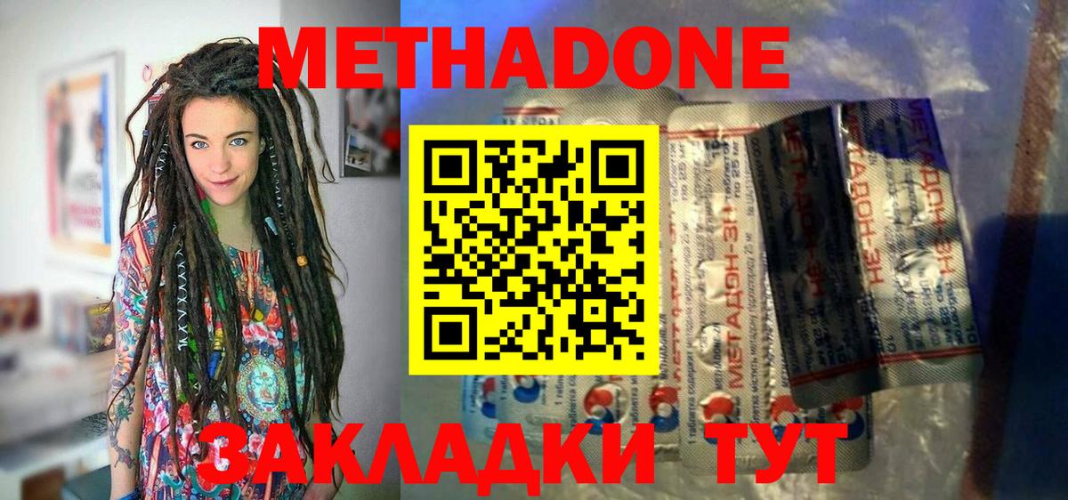 МЕТАДОН methadone Воронеж